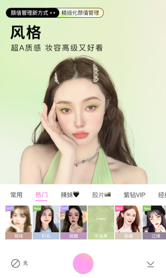 美颜相机最新版本下载2021免费免费版本