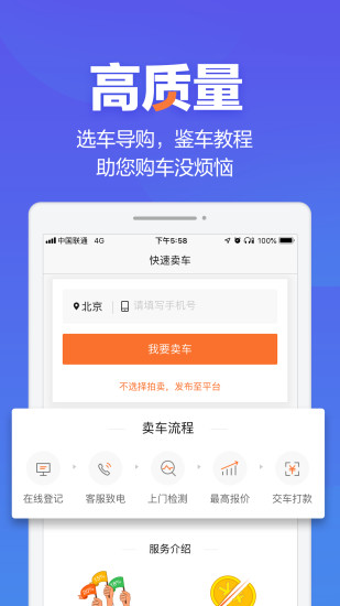 二手车之家免费下载破解版