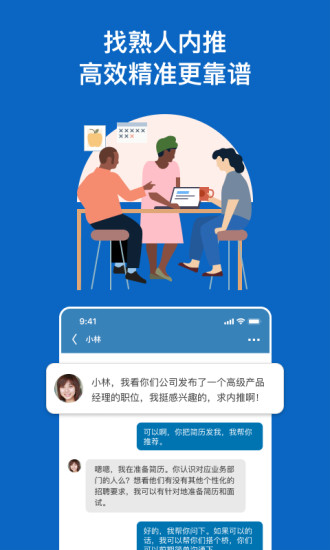 领英手机版下载破解版