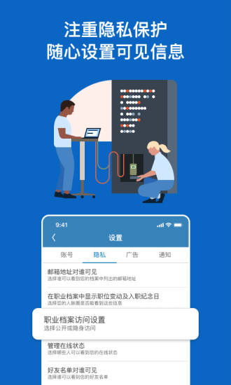 领英手机版下载免费版本