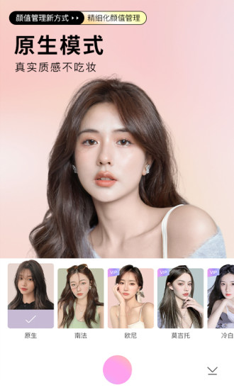 美颜相机破解版最新版