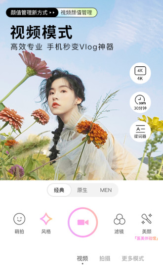 美颜相机旧版本下载