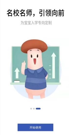 蘑菇岛教育app2021最新版最新版