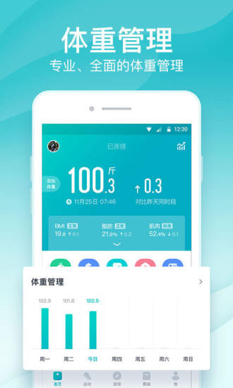 好轻减肥APP免费下载
