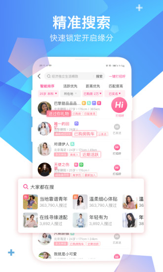 世纪佳缘APP下载安卓版最新版