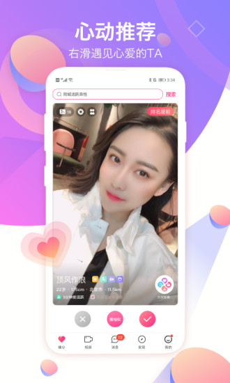 世纪佳缘APP下载安卓版