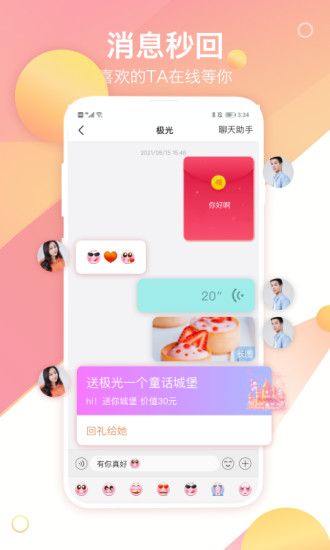 世纪佳缘APP下载安卓版破解版