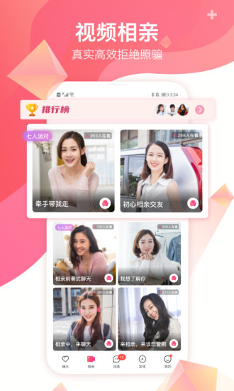 世纪佳缘APP下载安卓版下载