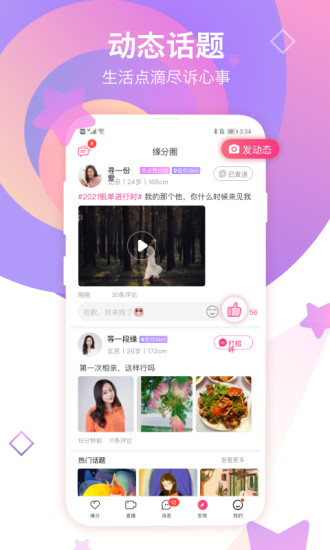 世纪佳缘APP下载安卓版免费版本