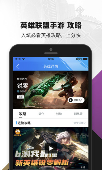 掌上英雄联盟旧版本ios最新版