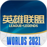 掌上英雄联盟旧版本ios