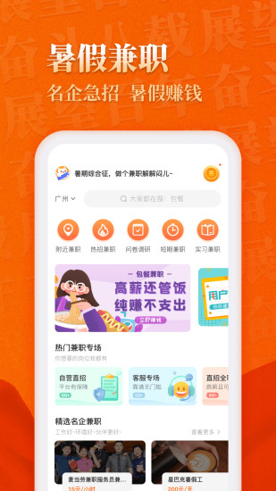 兼职猫软件下载