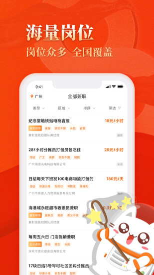 兼职猫求职版下载