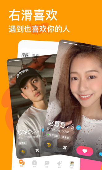 探探无限喜欢破解版