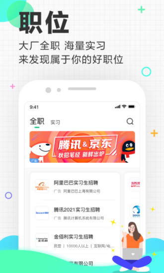 应届生求职APP大学生版最新版