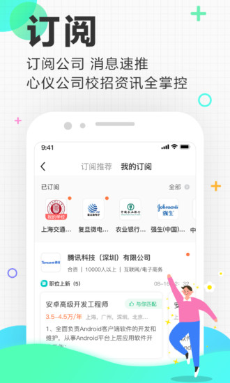 应届生求职APP大学生版免费版本