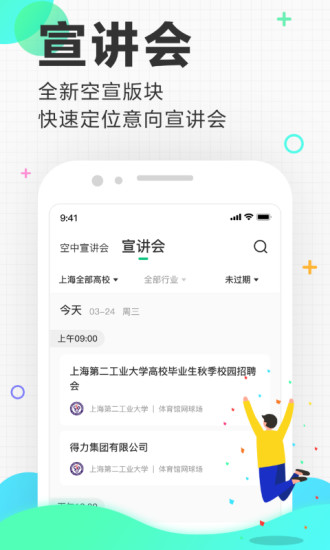 应届生求职APP大学生版下载