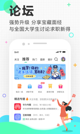 应届生求职APP大学生版破解版