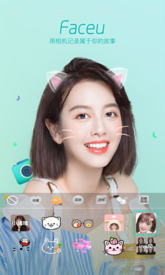 Faceu激萌5.6.1版本