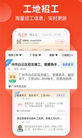 吉工家2021安卓最新版
