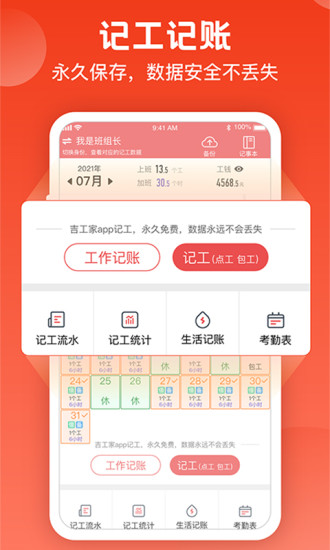 吉工家2021安卓最新版破解版