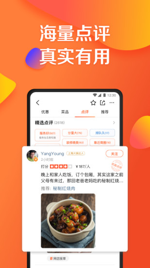 大众点评APP官方下载最新版本免费版本