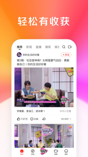 好看视频ios官方版最新版