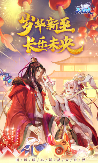 天姬变无限元宝内购破解版