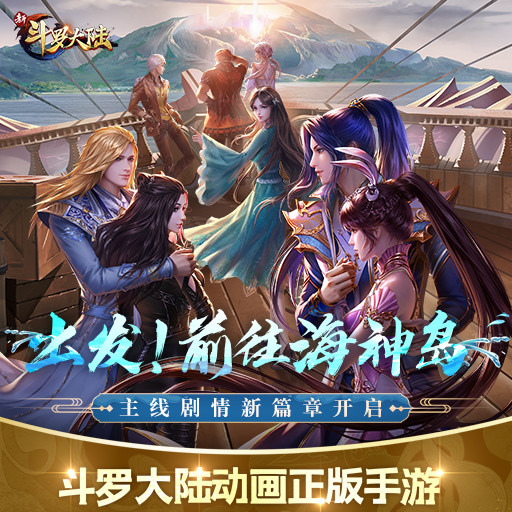 新斗罗大陆手游内购破解版最新版