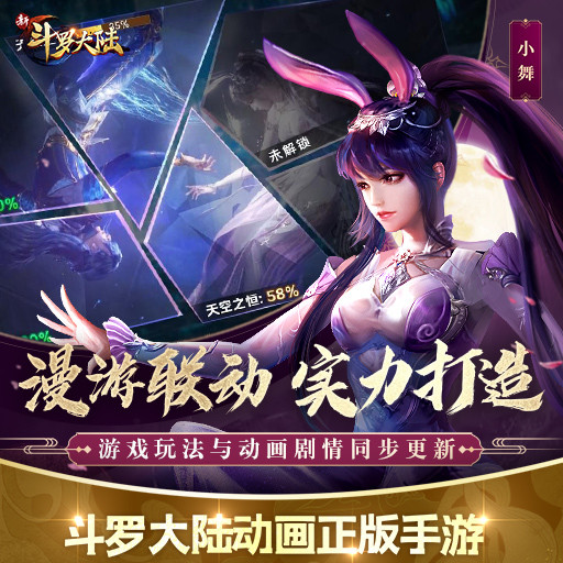 新斗罗大陆手游内购破解版下载