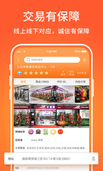 义乌购官方批发app下载最新版