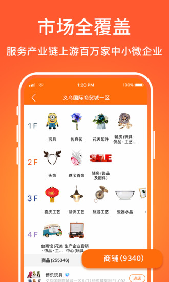 义乌购官方批发app下载破解版