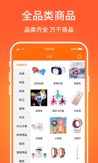 义乌购官方批发app下载下载