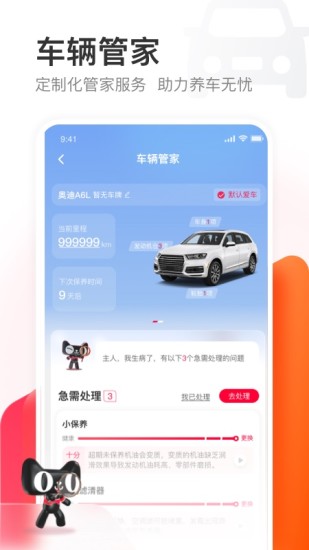 天猫养车app下载