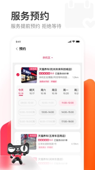 天猫养车app下载免费版本