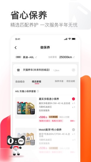 天猫养车下载2021安卓最新版最新版