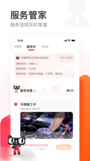 天猫养车下载2021安卓最新版破解版