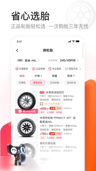 天猫养车下载2021安卓最新版下载