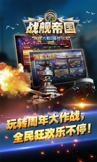 战舰帝国安装
