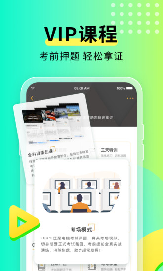 元贝驾考2021手机版破解版
