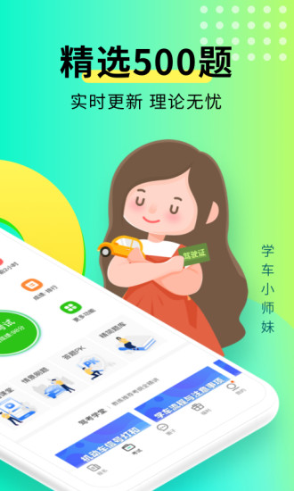 元贝驾考官方下载最新版