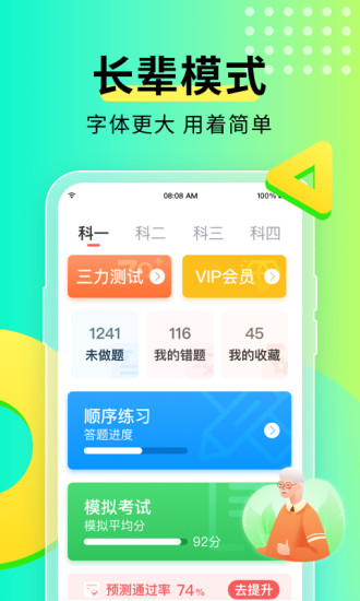 元贝驾考官方下载免费版本