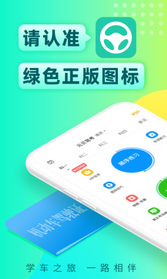 元贝驾考APP下载