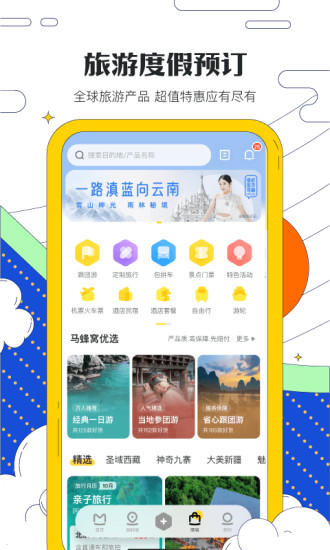 马蜂窝旅游安装