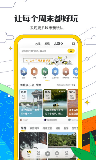 马蜂窝旅游免费退机票下载
