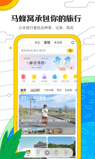 马蜂窝旅游免费退机票