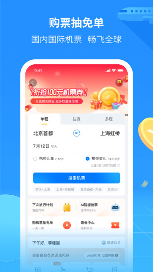 航班管家app下载安装下载