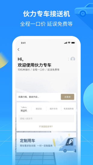 航班管家