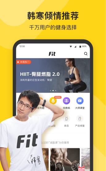 fitAPP下载