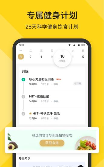 fitAPP下载破解版
